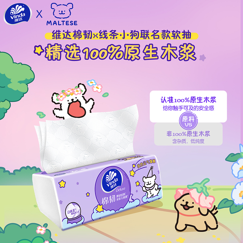 [线条小狗联名]维达棉韧立体美4D压花抽纸3层M码100抽20包 家用实惠餐巾纸面巾纸卫生纸纸巾(整箱销售)高清大图