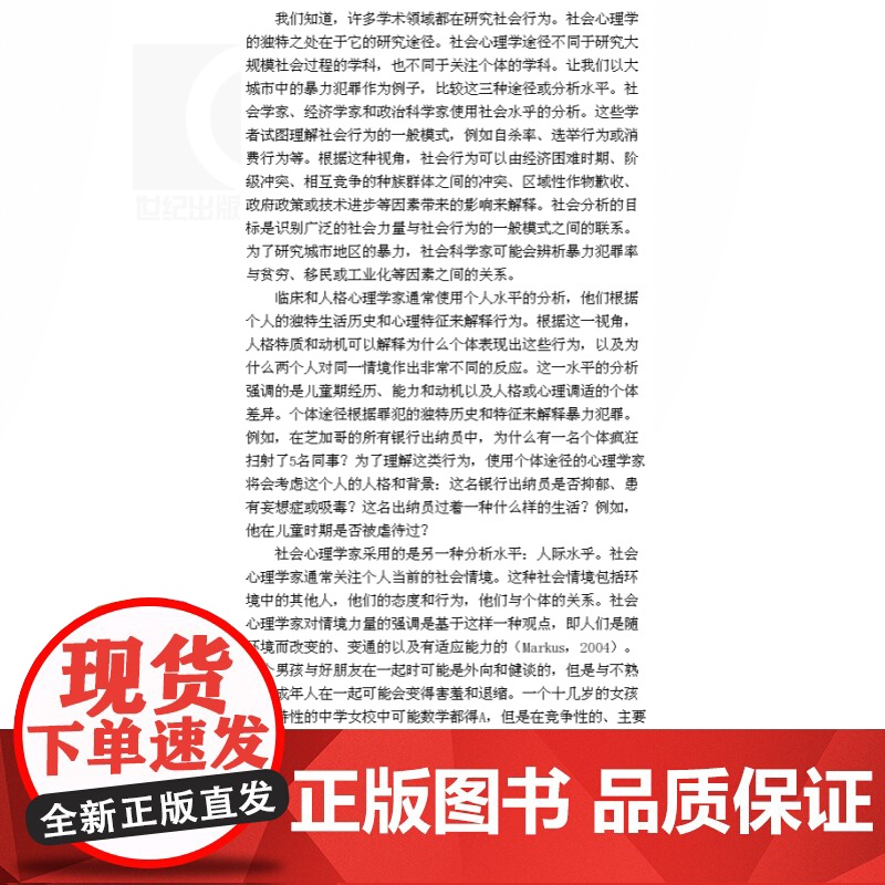 社会心理学(第12版)(心理学核心课程教材系列丛书)美/ 谢利 泰勒 社会心理学书籍 心理咨询师重点图书 正版书 上海人高清大图