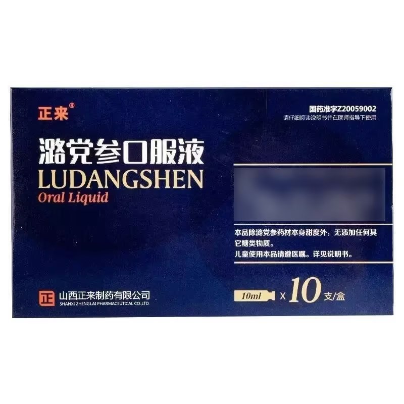 正来 潞党参口服液 10ml*10支/盒 官方旗舰店正品液体剂