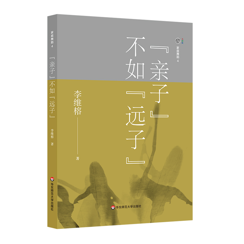 醉染图书亲子不如远子/家庭舞蹈49787567575561高清大图