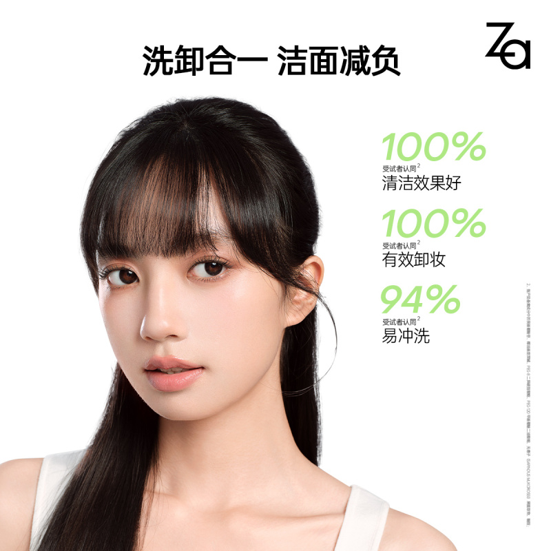 姬芮(ZA)清盈保湿卸妆蜜100ml高清大图