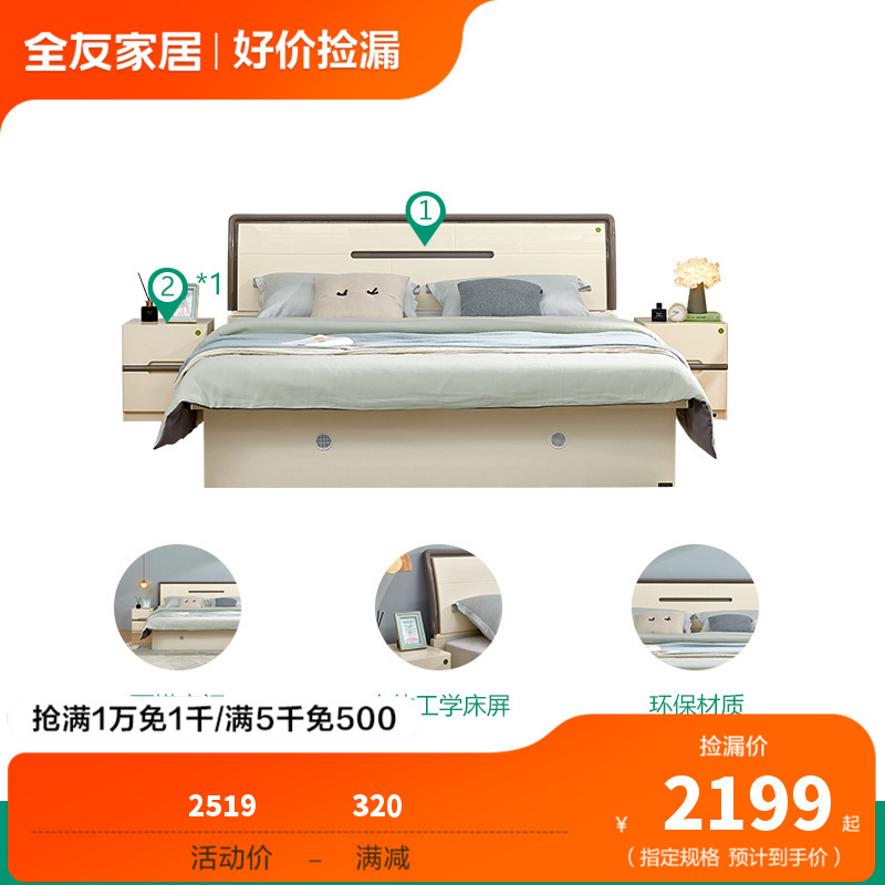全友家居 简约现代高箱床 高箱床 卧室家具双人床套装组合人造板板式床