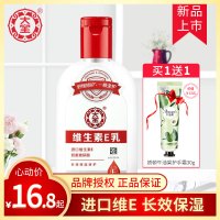 大宝维生素e乳100ml 身体乳擦脸素颜面霜男女保湿补水维E护手乳液