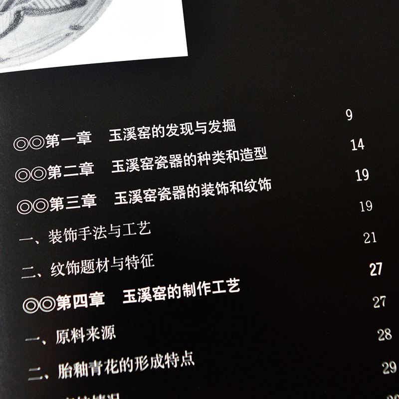 [正版] 中国古陶瓷标本:云南玉溪窑 中国古代名窑系列丛书考古研究鉴定鉴赏收藏古陶瓷大全图鉴文物艺术品资料参考书籍中国高清大图
