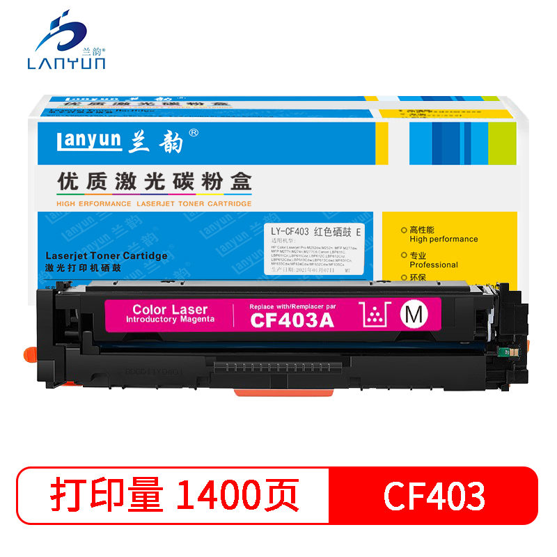 兰韵LY-CF403红色硒鼓 适用于惠普M277N/CF400/M252N 单个装高清大图