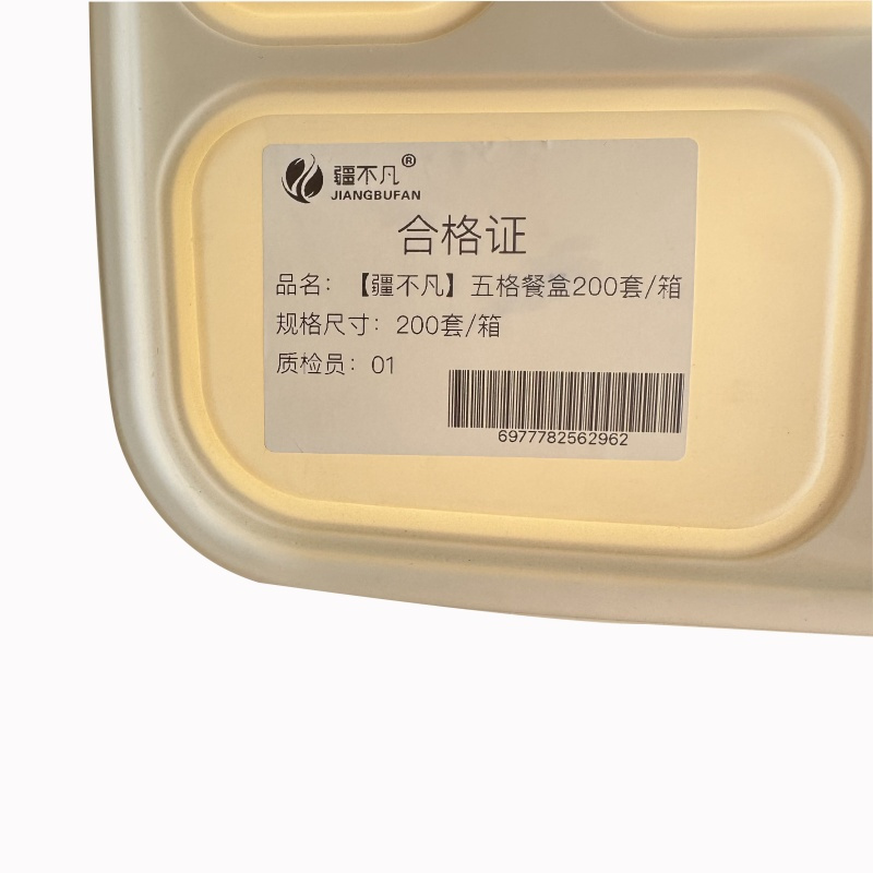 [疆不凡]五格餐盒200套/箱高清大图