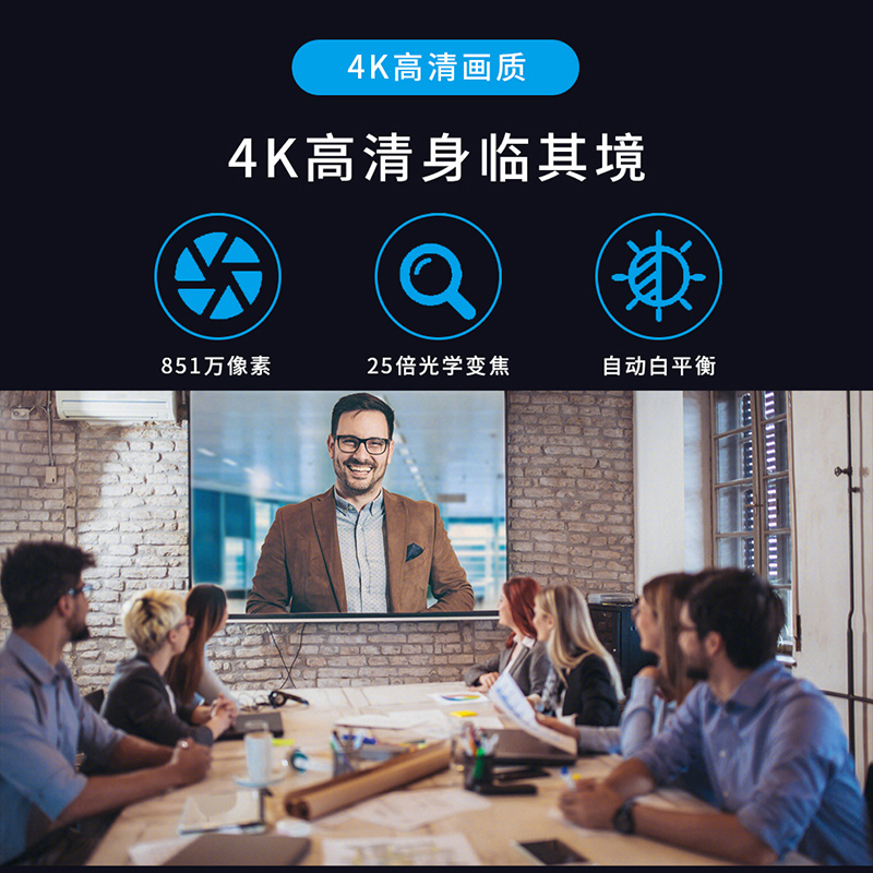 润普Runpu4K高清视频会议摄像头RP-UD4K-25抖音直播推流摄像机25倍光学变焦HDMI+SDI+USB+POE高清大图