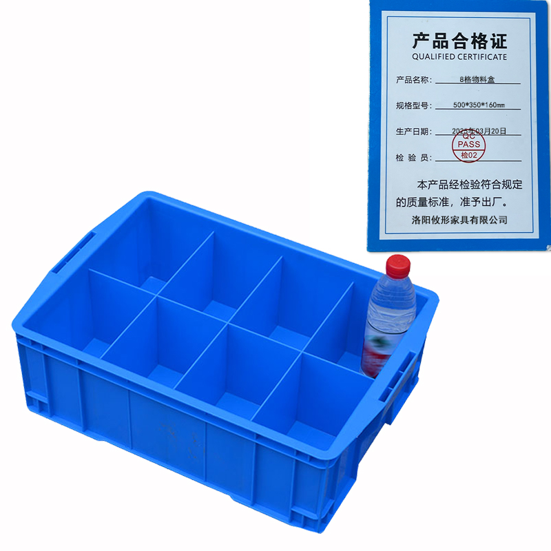 凌迪星8格物料盒500*350*160mm个高清大图