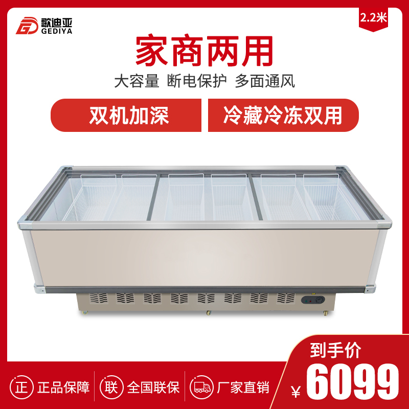 歌迪亚SD/SC-868 2.2米868L商用冷冻岛柜 双压缩机速冻平岛柜商用展示柜 卧式冷柜海鲜肉食柜超市速冻冰柜推拉