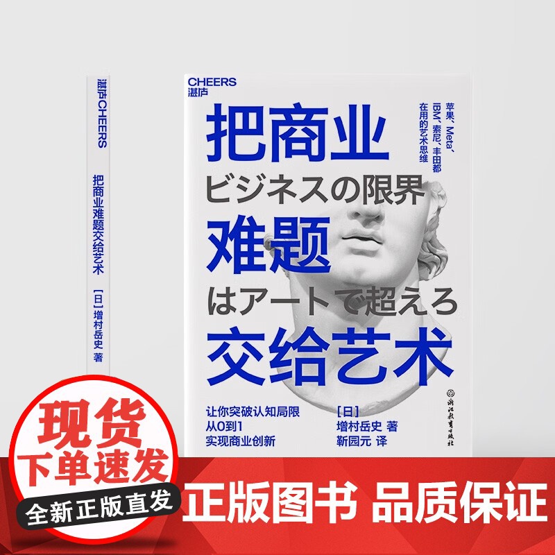 把商业难题交给艺术 增村岳史 著 管理高清大图
