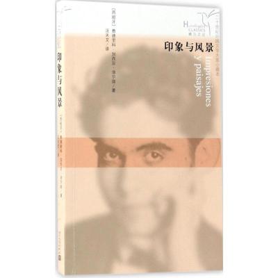 11印象与风景(二十世纪外国文学大家小藏本)978702011892222