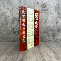 [正版] 密宗 藏传佛教神秘文化 尕藏加/著 中国藏学出版社