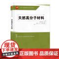 天然高分子材料 天然高分子材料纤维素、木质素、淀粉、甲壳素和壳聚糖、其他天然多糖材料、蛋白质及聚羟基脂肪酸蛋蛋