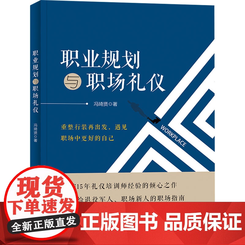 店 职业规划与职场礼仪 退役军人和职场新人阅读的职场指南 作者以亲身经历告诉退伍士兵如何在职场展现更好的自己高清大图