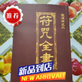 符咒全书 龙潭阁藏版全