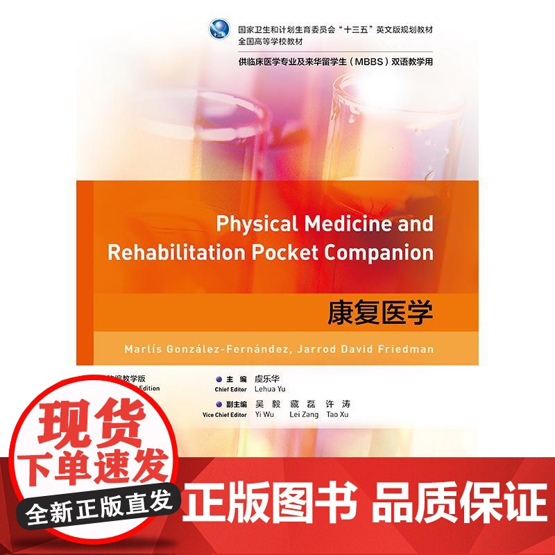 康复医学高清大图