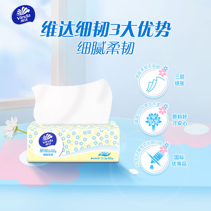 维达(Vinda)抽纸 细韧3层100抽*6包S码 细腻柔韧 纸巾纸抽 餐巾纸高清大图