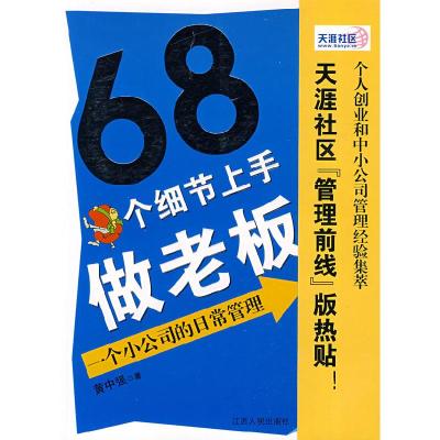 1168个细节上手做老板978721004078122