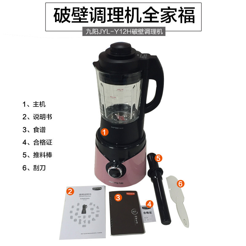 九阳破壁料理机Y12H