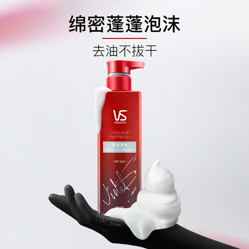 沙宣 无硅油蓬松清爽去油去屑洗发水露 净澈头皮 310ml