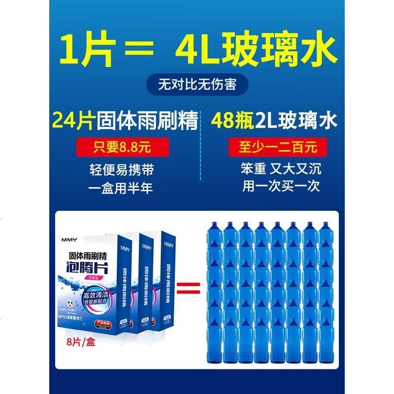 [补贴10%]汽车玻璃水泡腾片固体雨刷精夏季车用雨刮水超浓缩液四季强去污力