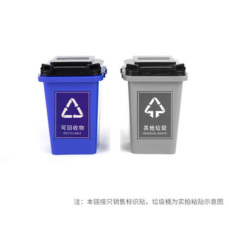 丛林狐 垃圾分类防水贴纸 15*20cm G
