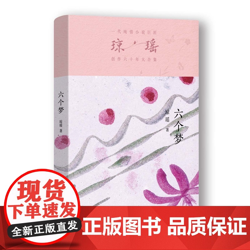 六个梦高清大图