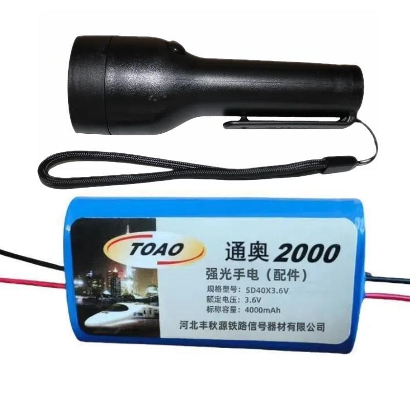 通奥2000 TOAO 强光手灯(配件)SD40X3.6V 个