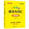 小学英语国际音标 小学三年级 [正版] 小学英语语法与词汇2500题专项训练 全国适用