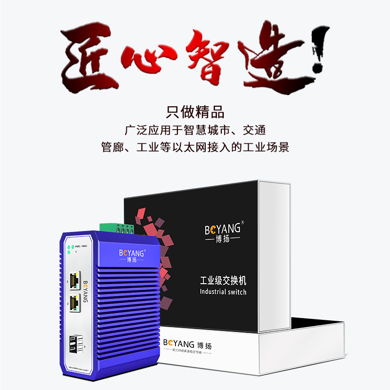 博扬 工业级交换机 一光二电千兆光纤收发器SFP 宽温宽压 导轨式以太网交换机 含电源不含模块 BY-ISUG1021