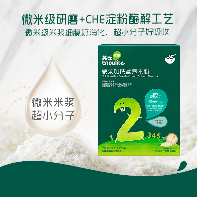 英氏(engnice) 全+菠菜加铁营养米粉224g/盒 婴幼儿米粉辅食 强化铁 宝宝米粉米糊 辅食添加初期以上