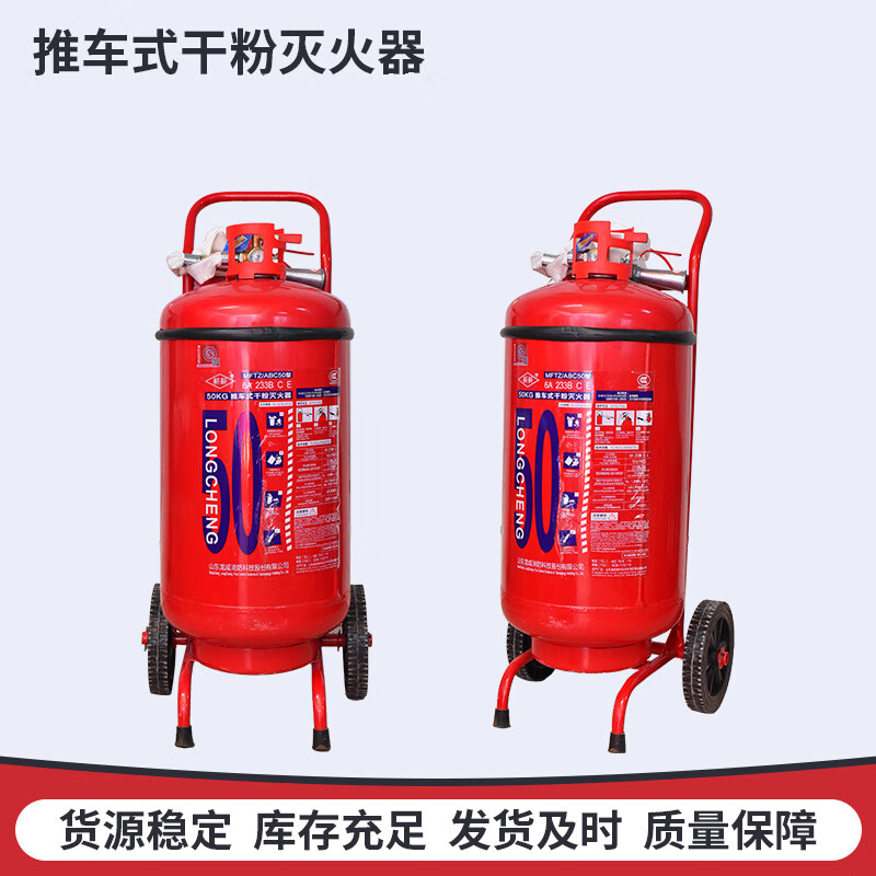 薪薪 MFTZ/ABC25型 灭火器 推车式干粉灭火器 25公斤 (单位:个)(起订量1个)高清大图