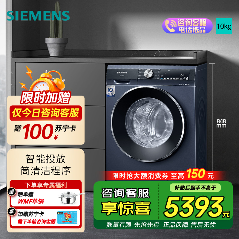 西门子 10KG大容量变频滚筒洗衣机全自动1400转变频电机 WB45UM110W 线下商场同款