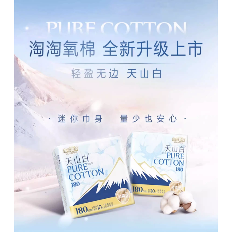 淘淘氧棉迷你型卫生巾180mm纯棉无香日用4包40片姨妈巾官方店 160片