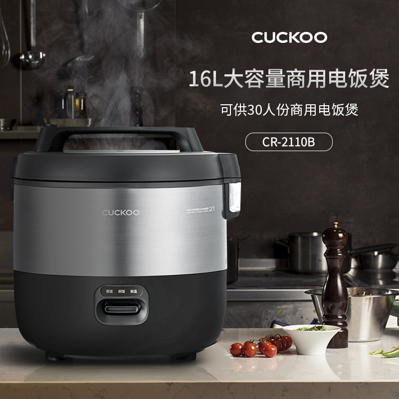 CUCKOO/福库CR-2110B大容量10L商用电饭煲持续恒温耐高温耐磨损不沾锅体5-21人份