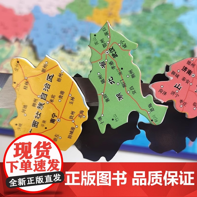 [正版]中国+世界地理拼图·学生版(政区+地形)(马卡龙全新超厚版)-大号2册套装 山东省地图出版社高清大图
