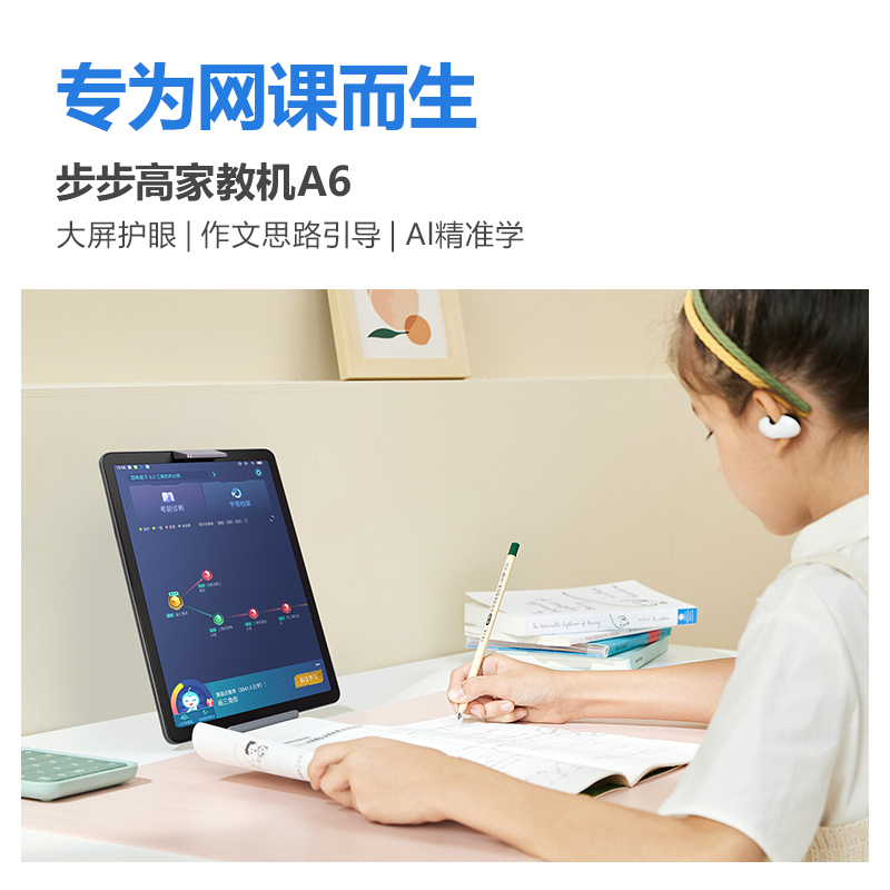 [官方正品]步步高家教机A6 6+128G 11.6英寸英语学习机智慧眼护眼平板电脑学习机学生平板学习机点读机早教机