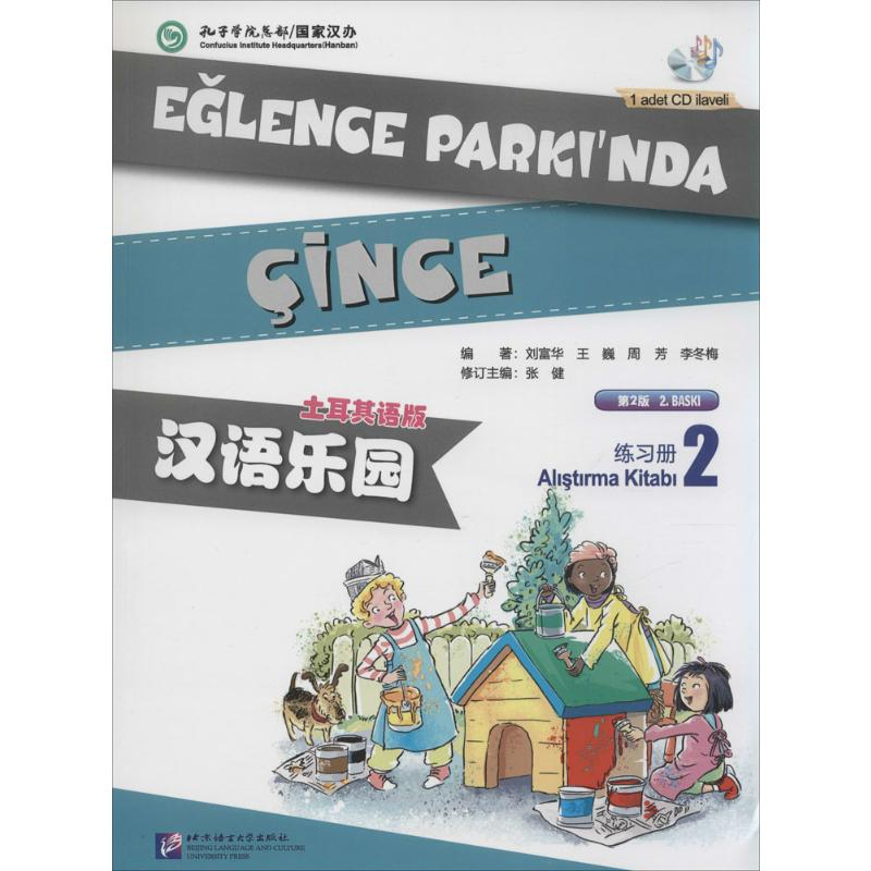 【N】汉语乐园练习册-9787561938621