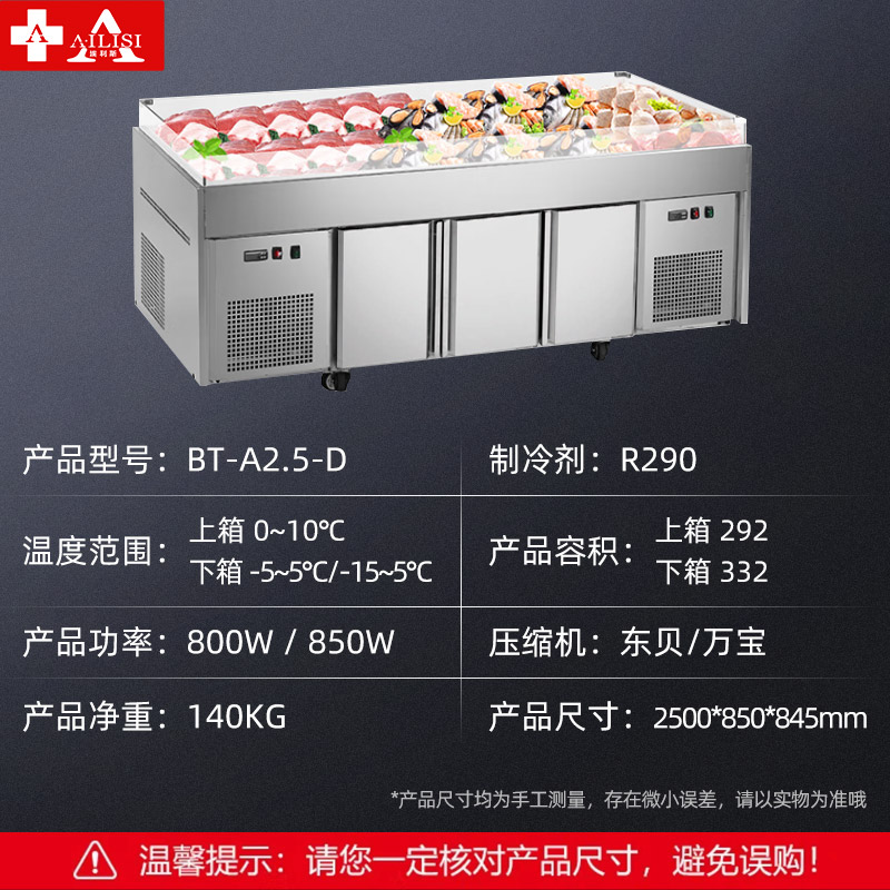埃利斯冰台柜平台柜 冷藏展示柜点菜柜商用饭店烧烤菜品蓝光不锈钢冷冻冰台柜工作台铜管BT-A2.5-D2.5米高清大图