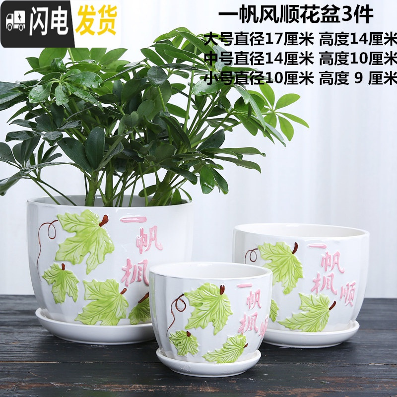 三维工匠花盆陶瓷家用大号塑料创意多肉植物小花盆带托盘批发客厅 一帆风顺花盆3件 大花盆容器
