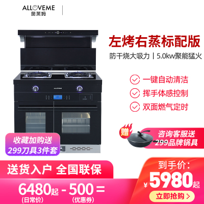 奥莱姆L7集成灶一体灶家用智能消毒柜环保灶右蒸左烤标配款液化气