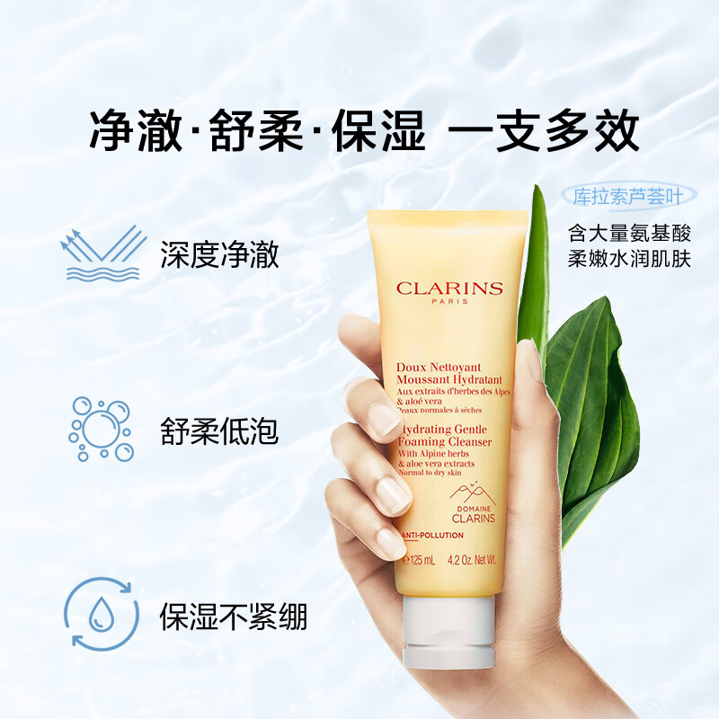 娇韵诗舒柔泡沫洁面乳125ml