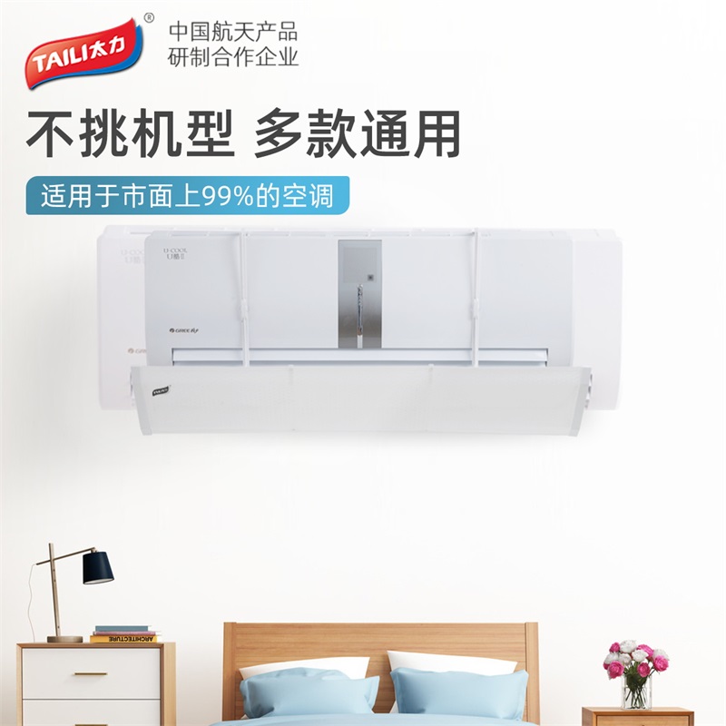 太力空调挡风板防尘罩壁挂式防直吹导风婴幼儿月子通用出风口冷气遮风板-挡风板+替换装*2高清大图