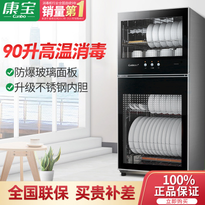 康宝消毒柜XDZ90-B38
