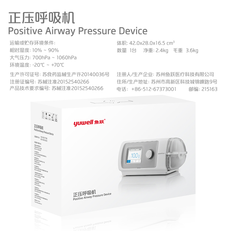 鱼跃YH-830全自动调节呼吸器睡眠打鼾打呼噜 家用呼吸机 双水平医院同款YH830提供远程指导安装