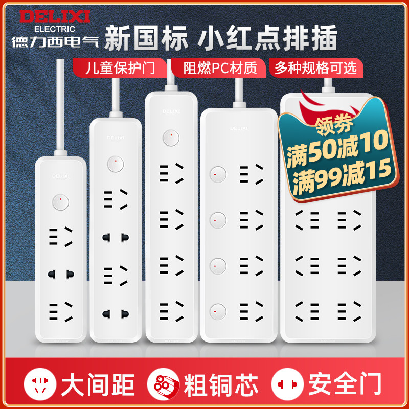 德力西插座面板多孔多功能电插板带线长插排家用插线板接拖线排插