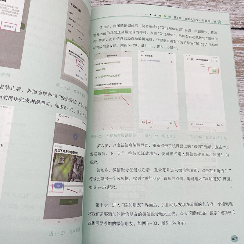 [正版]零基础学智能手机app全程图解手册中老年人使用手册从入门到精通智能手机使用一本通老人手机宝典自学书籍苹果安卓手机高清大图