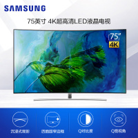 三星(SAMSUNG) QA75Q8CAMJXXZ 75英寸 超高清 QLED光质量子点 曲面 超薄 超窄边框 智能电视