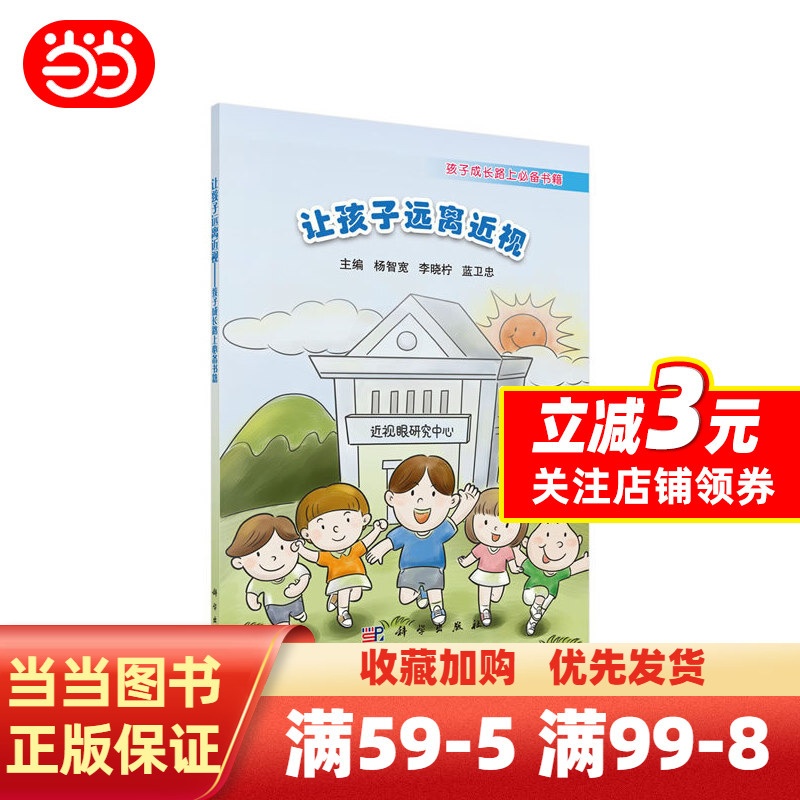 [正版] 书籍让孩子远离近视——孩子成长路上书籍高清大图
