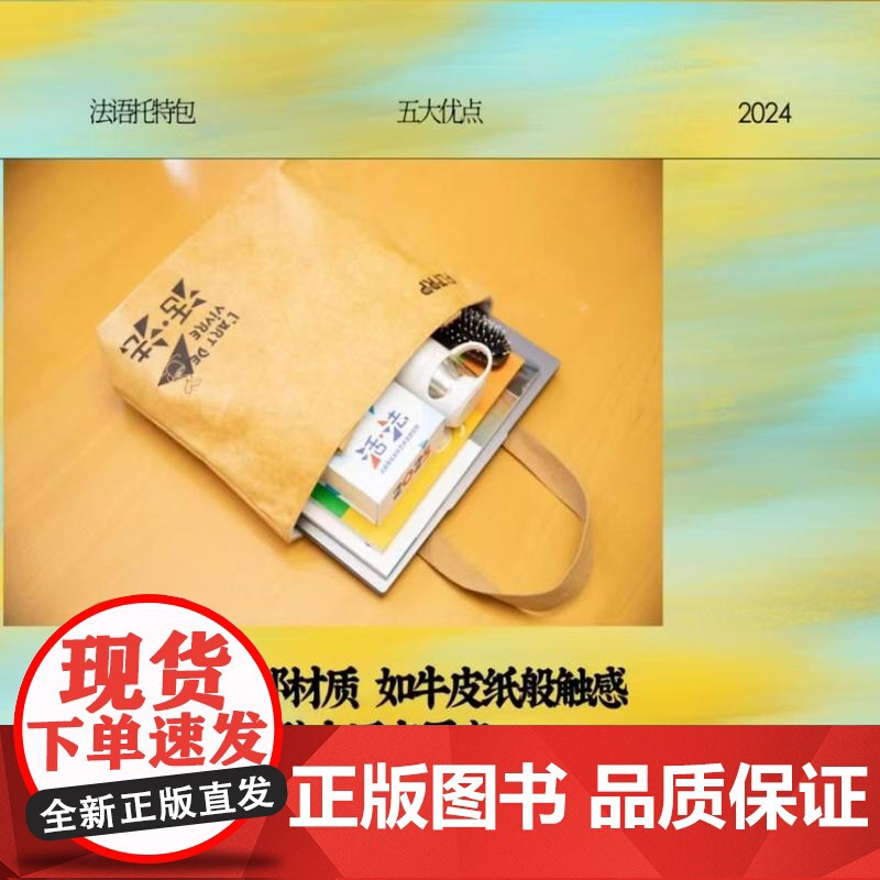 外研社 活·法:法语语言文化艺术主题日历(2025)(五周年纪念版·非洲篇)/活法定制帆布袋 托特包 帆布包 帆布袋高清大图
